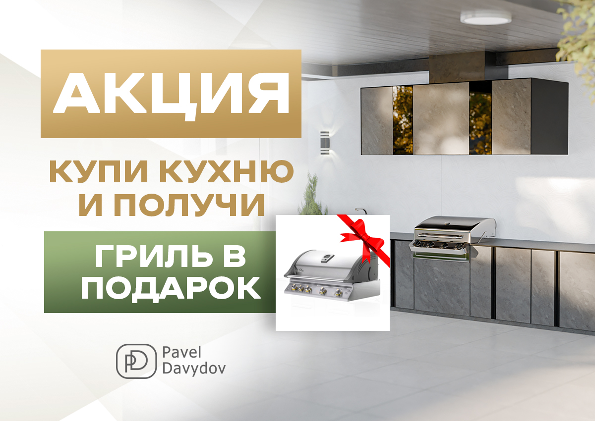 Гриль в подарок