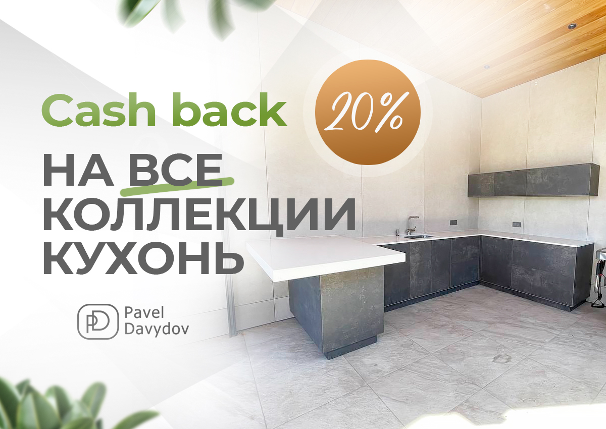 Cashback 20%